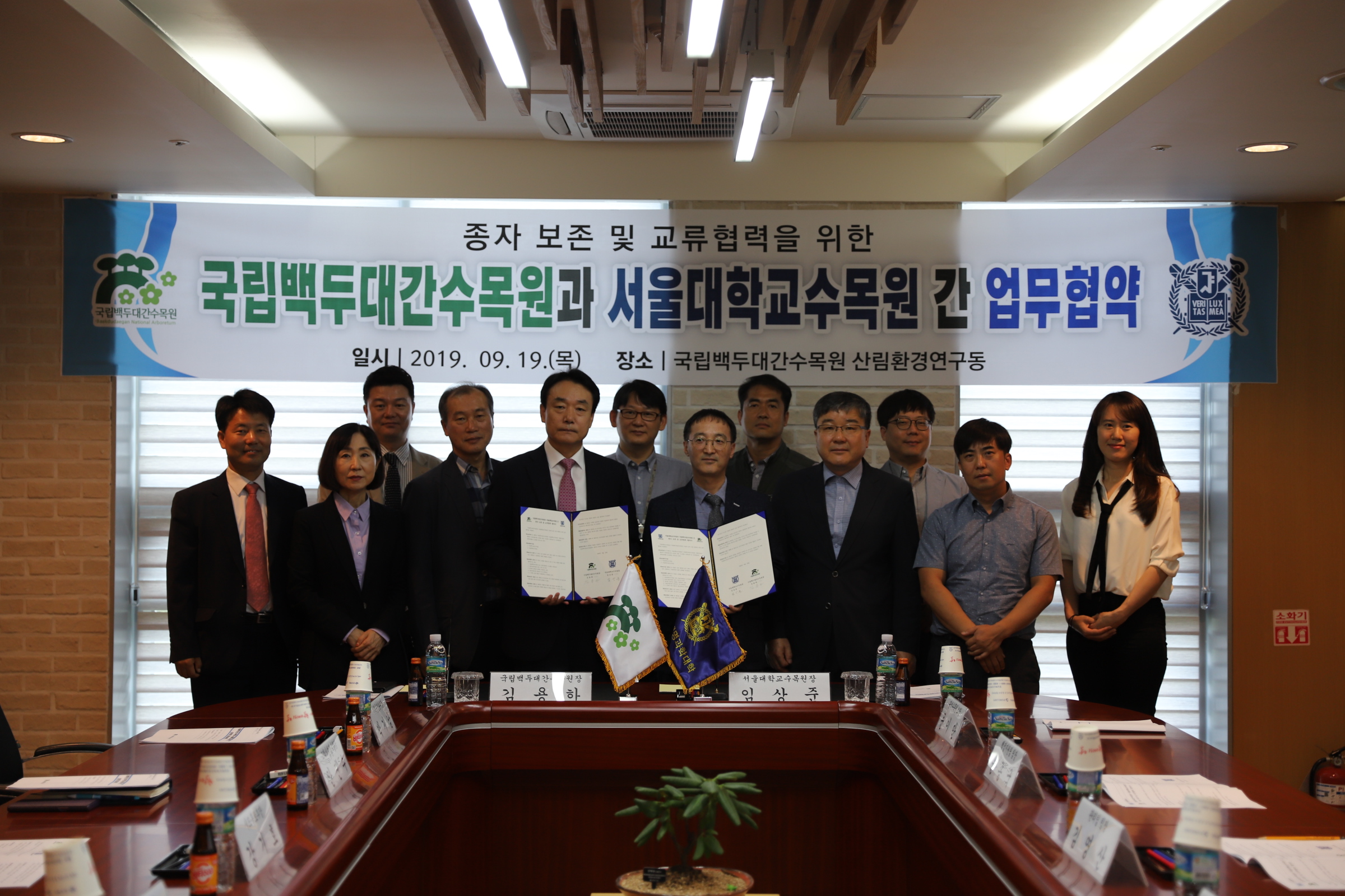 ['19.9.19] 국립백두대간수목원과 서울대학교수목원 간 MOU 체결